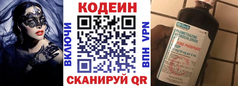 Кодеин напиток Lean (лин)  Сальск 